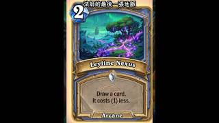 爐石艾澤拉斯復興:Leyline Nexus #Shorts #魟瑜 #爐石戰記