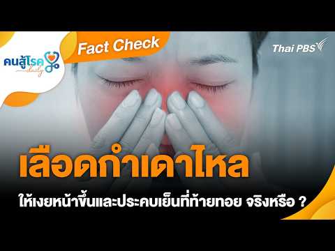คลิกเพื่อดูคลิปวิดีโอ