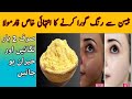 Gram Flour  Face Mask For Skin Whitening || Besan sy Rang Gora Krny ka Intahai Asan Formula | #besan