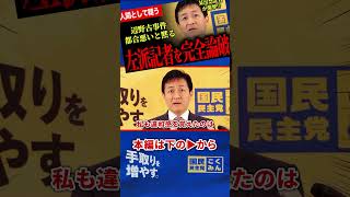 【左派メディアを完全論破！】辺野古事件についての養護を秒で返り討ち！某出禁記者も黙り込む！与党の地方選が惨敗！？記者たちが言い合いへ…【玉木雄一郎/国民民主党】