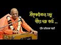 Sri Krishna Chaitanya Prabhu Jive Doya Kori 🔴 Bhakti Charu Swami