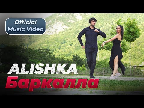 ALISHKA - Баркалла (Official Music Video) Кавказский Хит