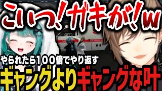 【ガチグラ/２視点】ギャングよりギャングな叶ｗｗｗ【にじさんじ切り抜き/叶】