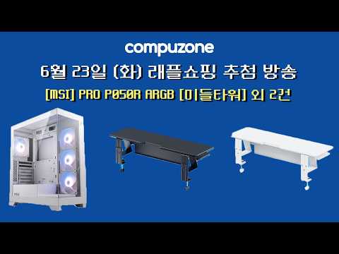 [추첨 예정][MSI] PRO P050R ARGB [미들타워] [화이트] 외 2건