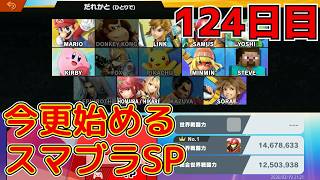 【今更始めるスマブラSP】第１２４回！フォックス！　フォックス日目　アドバイスください！！！