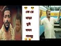 bengali memes,bengali memes for youtube meme 🤣😜 dekhun r hasun komedy video k re bara tui😎 ak one