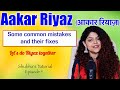 Tutorial 5 | Aakar Riyaz - आकार का रियाज़ कैसे करें | Tips to improve Gamak | Aa