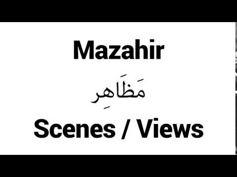 How to Pronounce Mazahir! - Middle Eastern Names