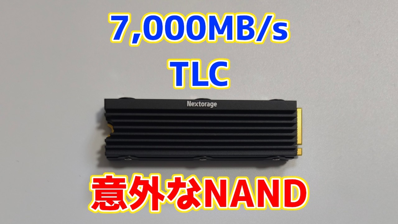 PABシリーズと何が違う？Nextorage NEM-PAC(2TB)性能レビュー