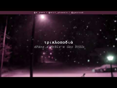 Video thumbnail for Τρικλοποδιά (Triklopodia)