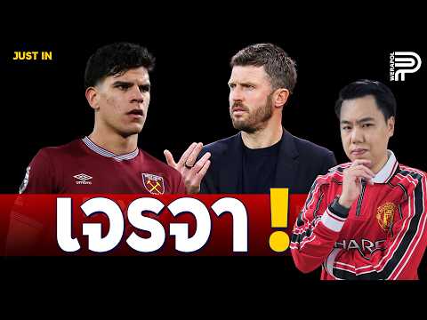 ด่วน ! ผีคุยเอเย่นต์ 'มาเตอุส' แล้ว | ป๊อป วีระพล