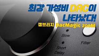 캠브리지오디오 DacMagic 200M (정품)_동영상_이미지