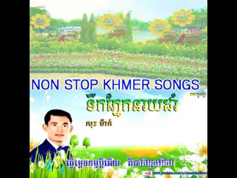 សុះ ម៉ាត់  Nonstop 2018-Sos Math Collection Non Stop