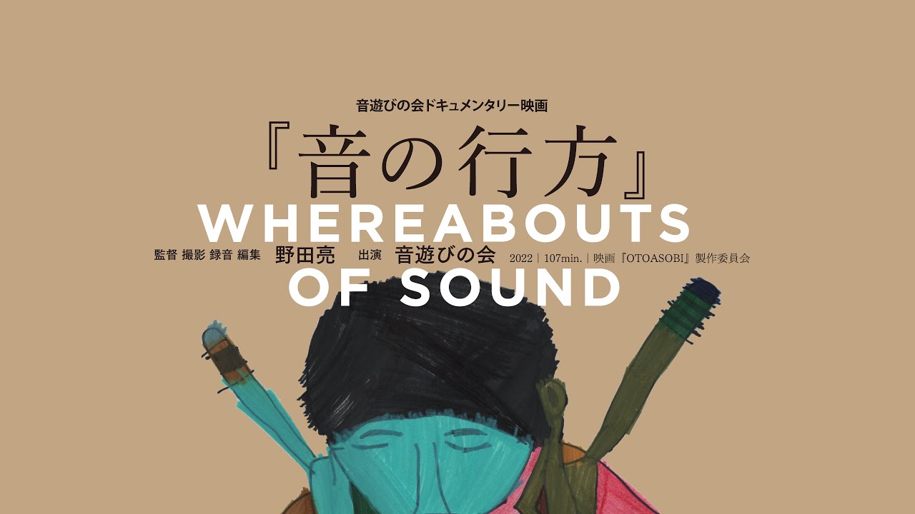 Whereabouts of Sound