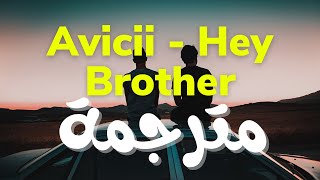 Avicii - Hey Brother (Lyric) مترجمة