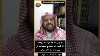 صورة الجمع بين قوله ﷻ عن الكفار يوم القيامة {ولا يكتمون الله حديثا} مع قولهم {والله ربنا ما كنا مشركين}