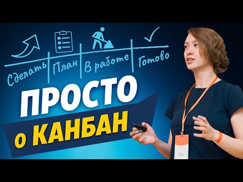 Канбан-доска: как визуализировать работу команды