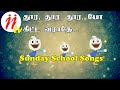 Doora Doora Doora Po Kitta தூர தூர தூர போ கிட்ட வராதே Sund