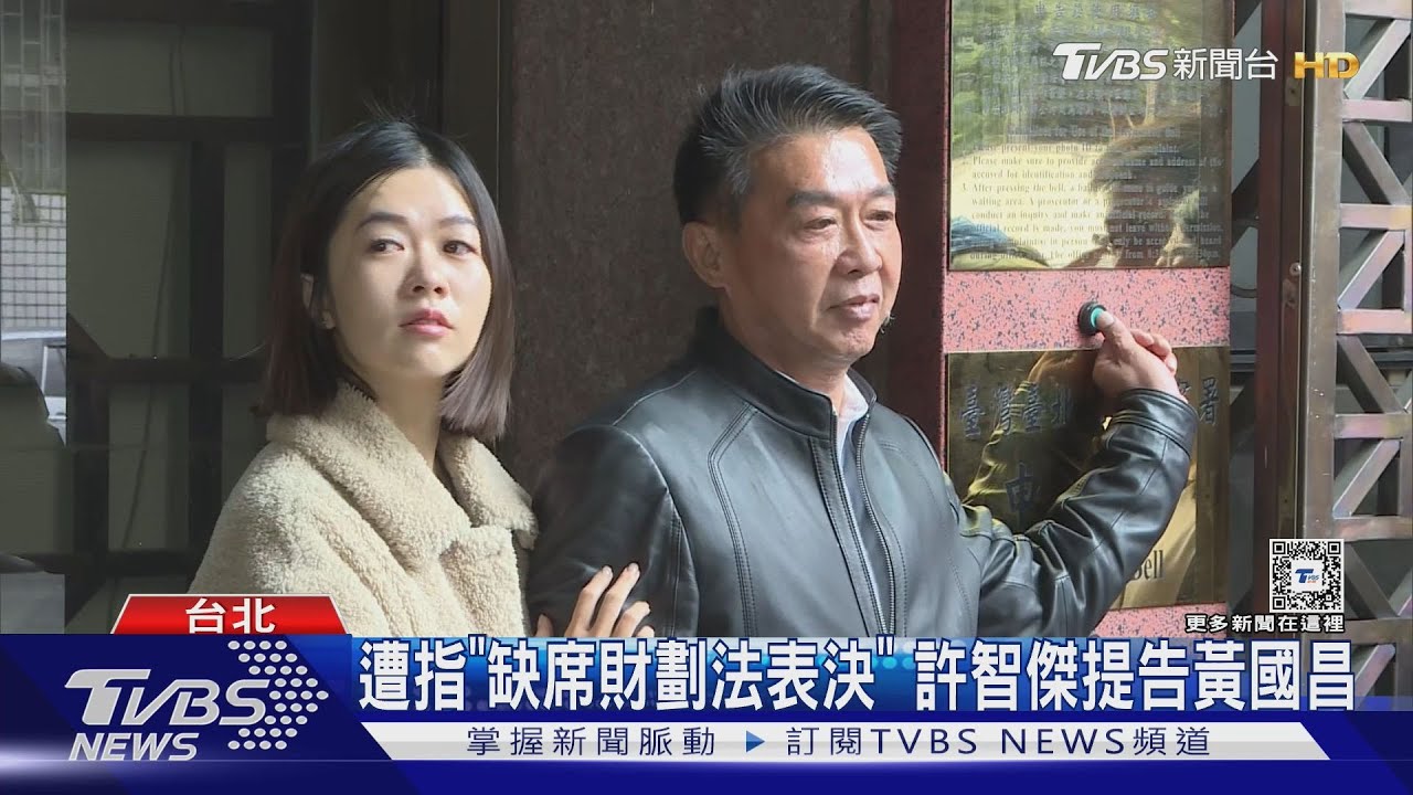 遭指「缺席財劃法表決」 許智傑提告黃國昌