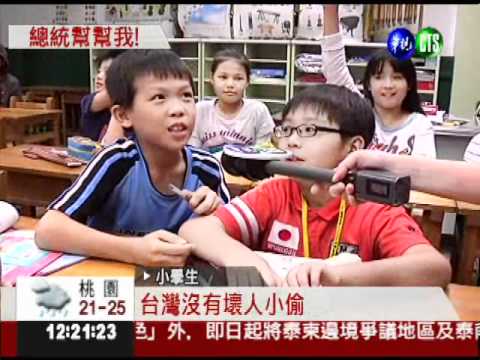 治安.霸凌.課業 小朋友的三大煩惱!