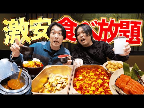 【大食い】新宿の激安すぎる食べ放題（¥850）で30種類食べ放題したら太っ腹すぎたwww