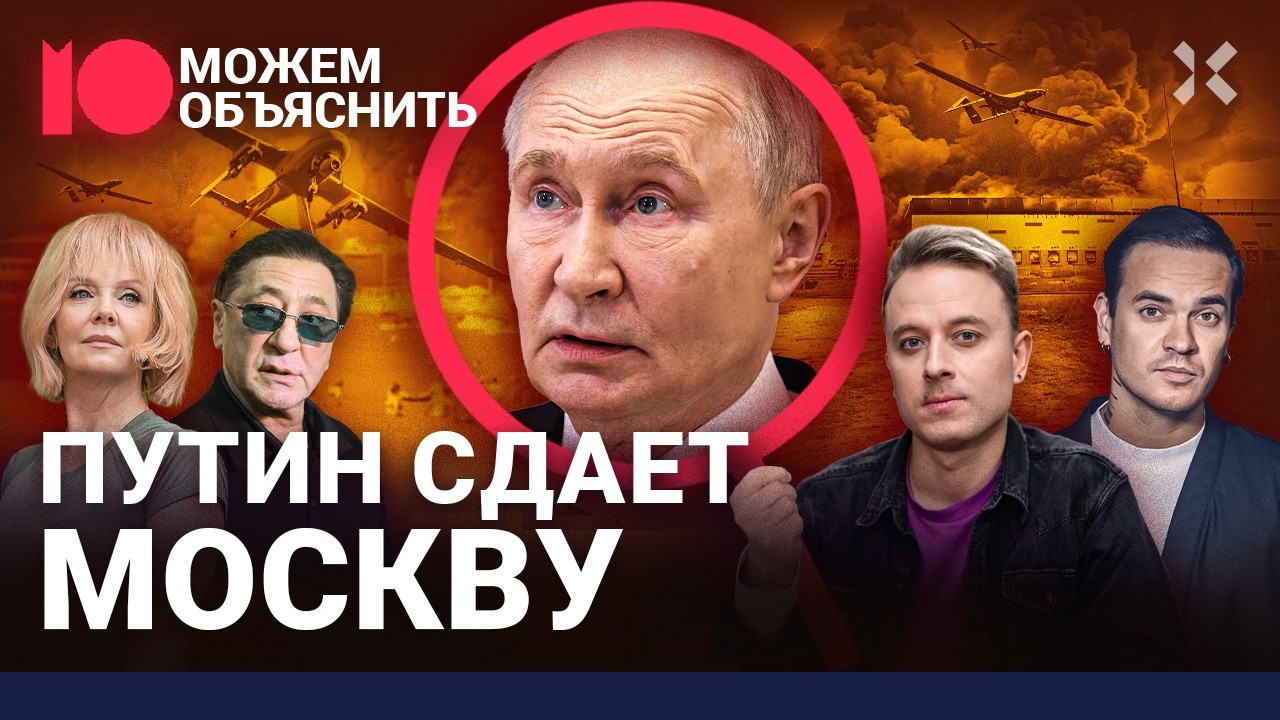 Россия под ударами. Где спрятаться от войны и куда сбежали любимцы Путина  / М