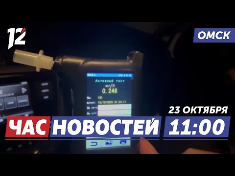 Несовершеннолетний гонщик / Рост ОРВИ в регионе / Фигурное катание возвращается. Новости Омска