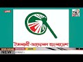 এইমাএ পাওয়া Ajker Khobor 15 Jun 2025 Bangladesh Latest News BD VIP News Bangl