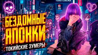 ЯПОНСКИЕ АЛЬТУШКИ ЖИВУТ НА УЛИЦЕ | TOYOKO KIDS