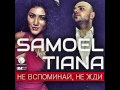 SAMOEL feat TIANA-Не вспоминай, не жди 