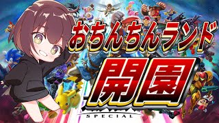 【スマブラSP】スマブラ中にキレたらエレクトリニカルパレードが始まったｗｗｗ
