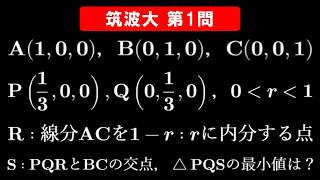 【難易度☆☆】2026年 筑波大学 数学 第1問