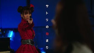 SPECサーガ黎明編「サトリの恋」 予告第1弾(15秒)
