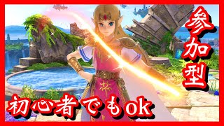 【視聴者参加型】皆で楽しく強くなろう【スマブラSP】ライブ配信