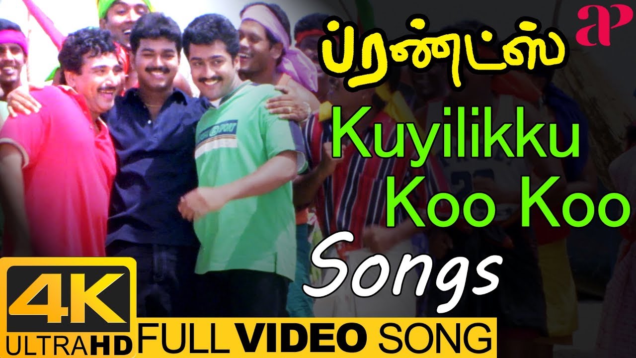 Kuyilukku Koo Koo Koovida Song Lyrics | Friends | S. P. Balasubrahmanyam, Hariharan