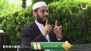 صورة برنامج دين القيمة - الحلقة 24 - الولاء لله تعالى