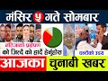 nepal election result news live today 2022 chunav news update live nepal lnepali news election update
