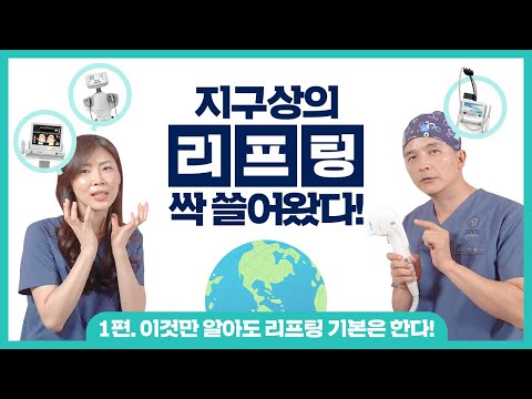 Үүнийг мэдчихэд л лифтингийн анхан шатнаас гарна😆 Дэлхий дээрх бүх лифтингийг нэг дор цэгцлээд өгье📢 - Doctor J-Lin TV