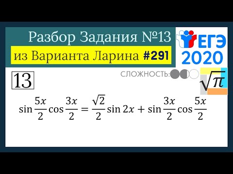 Разбор Задачи №13 из Варианта Ларина №291 (РЕШУ ЕГЭ 529730)