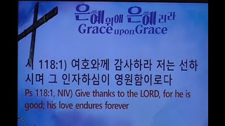 여호와께 감사하라