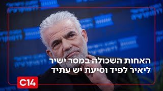 האחות השכולה זועמת על יאיר לפיד וסיעת יש עתיד: "התנהגו בצורה שפלה" (חדשות ערוץ 14) - התמונה מוצגת ישירות מתוך אתר האינטרנט יוטיוב. זכויות היוצרים בתמונה שייכות ליוצרה. קישור קרדיט למקור התוכן נמצא בתוך דף הסרטון
