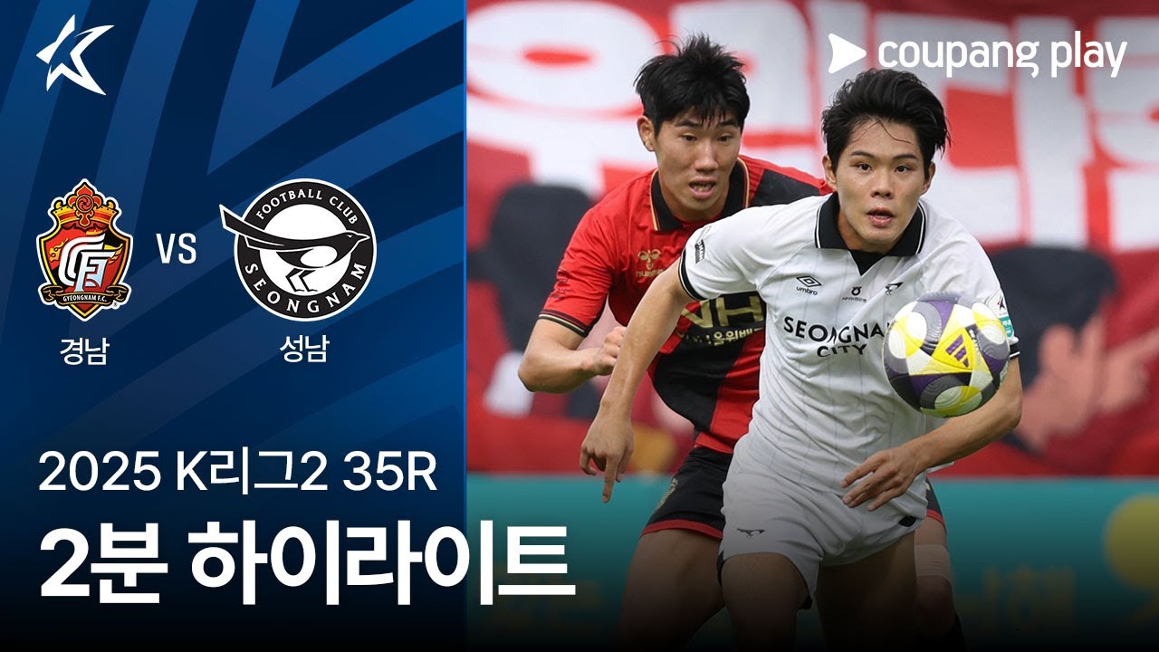 경남 FC VS 성남 FC