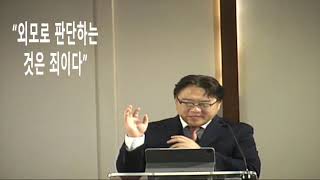 10월22일2023년 주일 예배   SD 480p/ " 외모로 판단하는 것은 죄이다"