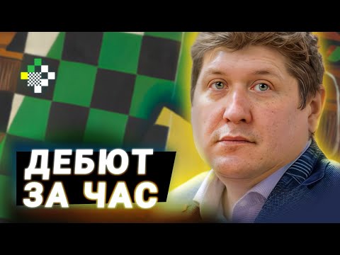 Нелюбимый дебют Карлсена! Центральный дебют за 60 минут