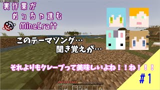 【MineCraftBE】裏作業がめっちゃ進むマインクラフト #1【R】