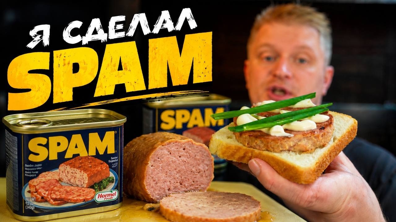 Эта штука хранится 5 лет! Консервированный СПАМ!