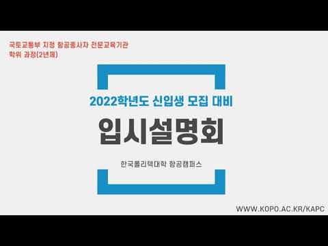 2022학년도 온라인 입시설명회 영상