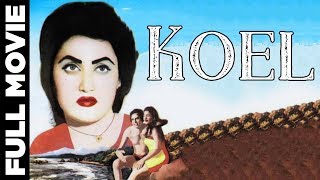 Koel (1959) Classic Movie  कोयल  Noor Jeha