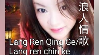 Download lagu Lang ren ching ke / Lang Ren Qing Ge / lang ren chin ke 浪人情歌 karaoke mandarin novocal mp3