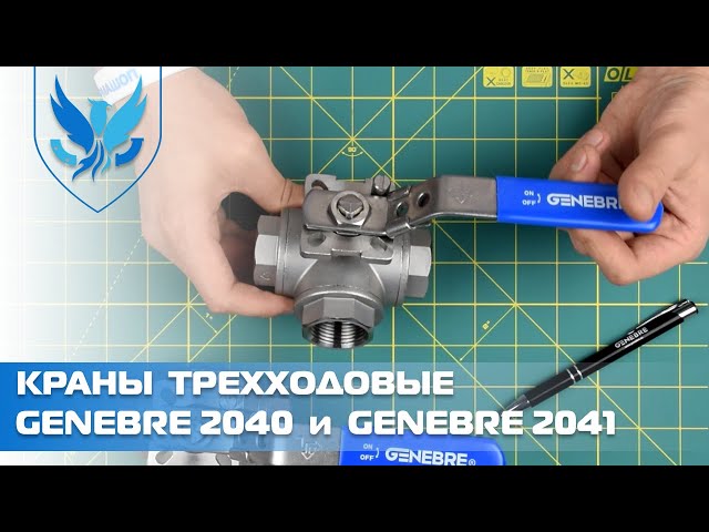 Кран трехходовой L-образный нержавеющий Genebre 2040